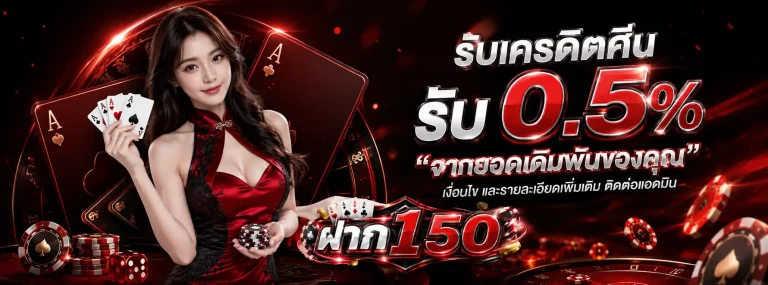 ฝาก 1 50-โปรโมชั่น