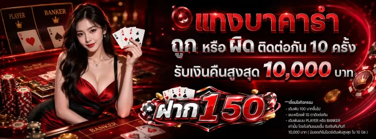 ฝาก 1 50-โปรโมชั่น1
